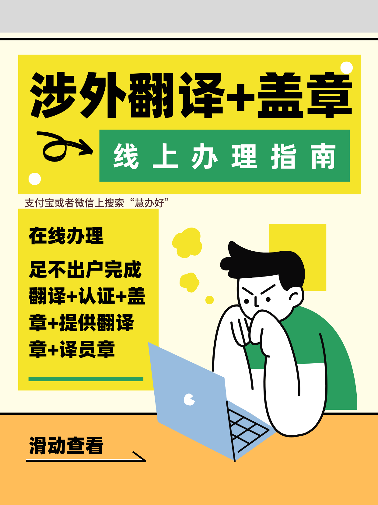 济南翻译机构指南 如何高效办理翻译服务？